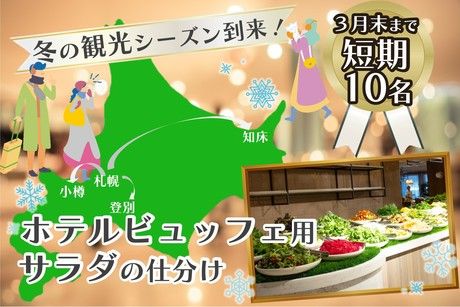 北海サポート株式会社のアルバイト・バイト求人情報-47