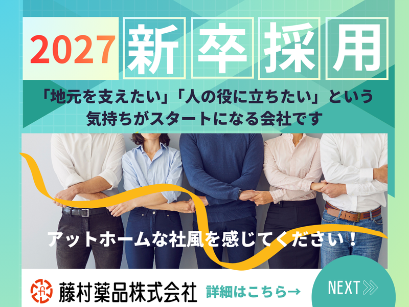 藤村薬品株式会社