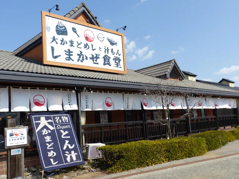 しまかぜ食堂　松阪ベルファーム店のアルバイト・バイト求人情報