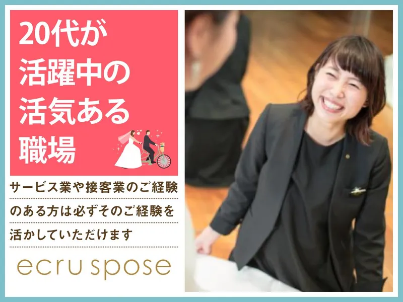 ドレスショップ　エクリュスポーゼ京都店　(株式会社オンザページ)のアルバイト・バイト求人情報-02
