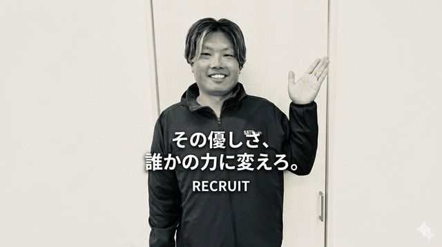 株式会社 佐藤の求人・転職情報