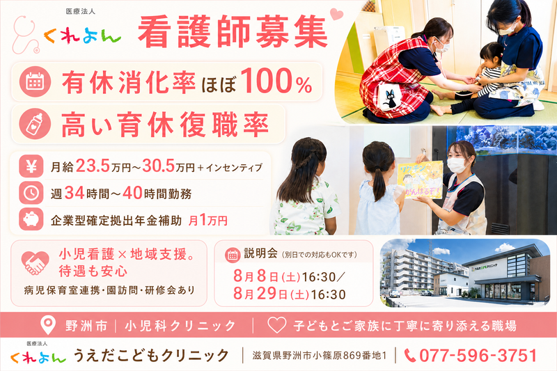 医療法人くれよんの求人・転職情報