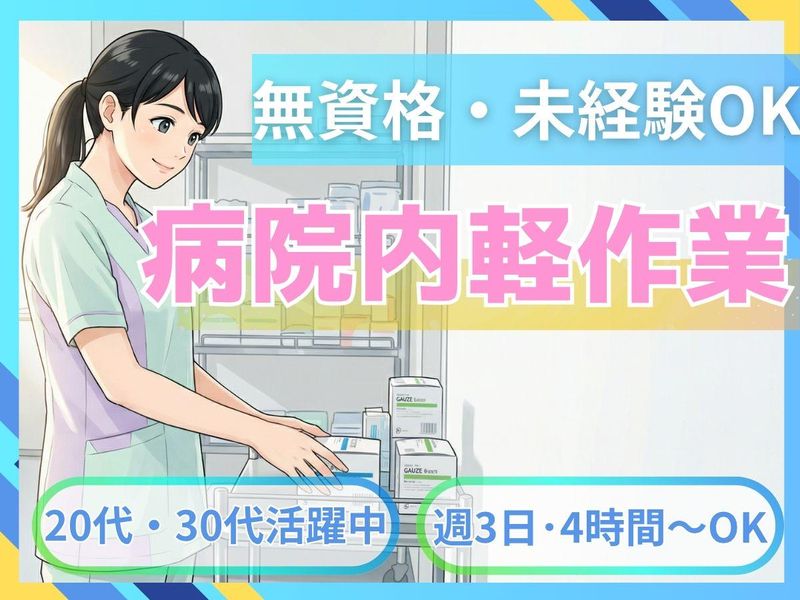 株式会社エフエスユニマネジメント　国立国際事業所のアルバイト・バイト求人情報-02