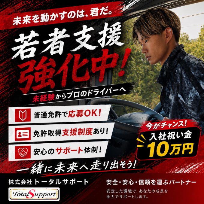 株式会社トータルサポート 蒲田事務所のアルバイト・バイト求人情報-04