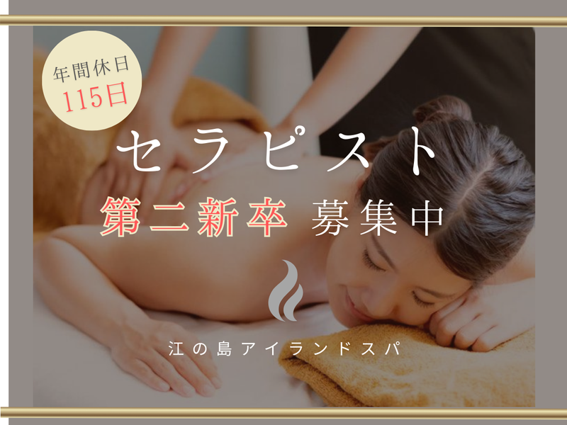 株式会社飯田産業　江の島ホテル　江の島アイランドスパの求人・転職情報