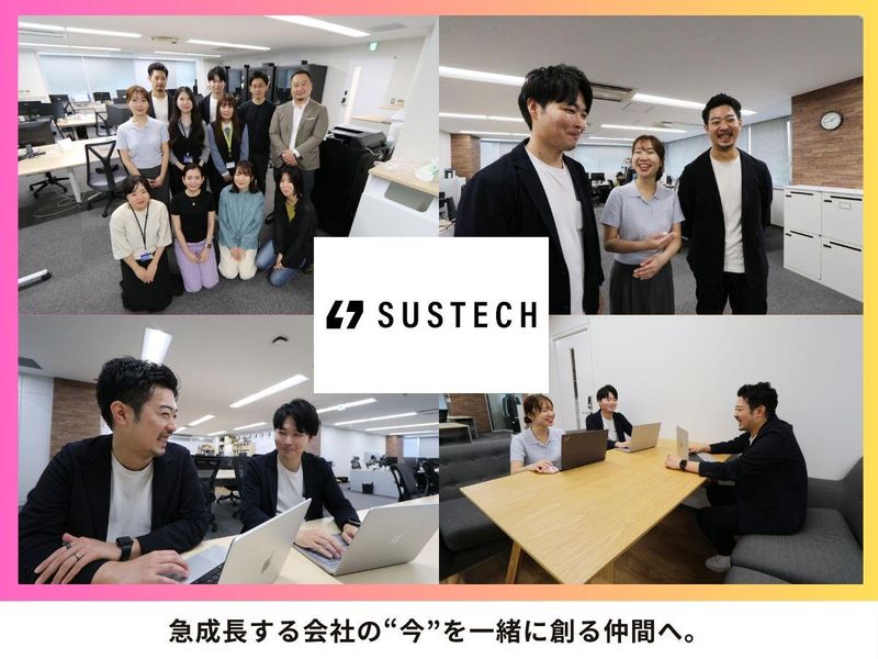 株式会社Sustechのアルバイト・バイト求人情報-05