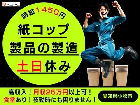 Man to Man株式会社のアルバイト・バイト求人情報-40