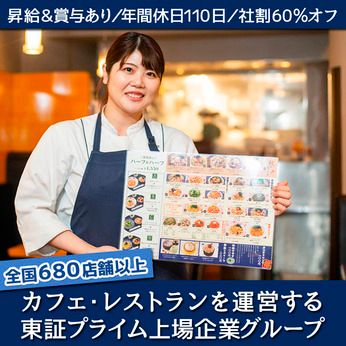 日本レストランシステム株式会社の求人・転職情報