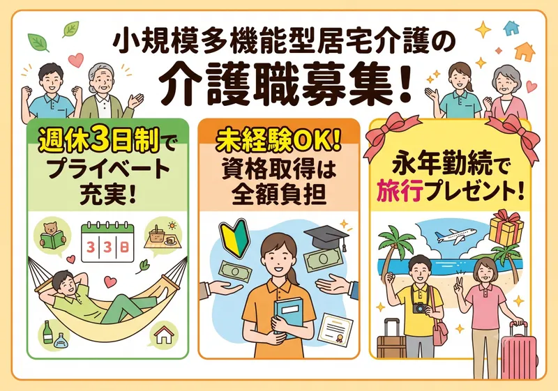 コスモスケア　株式会社の求人・転職情報