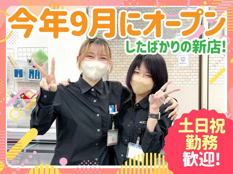 アクセア 東京ビッグサイト前店のアルバイト・バイト求人情報-05