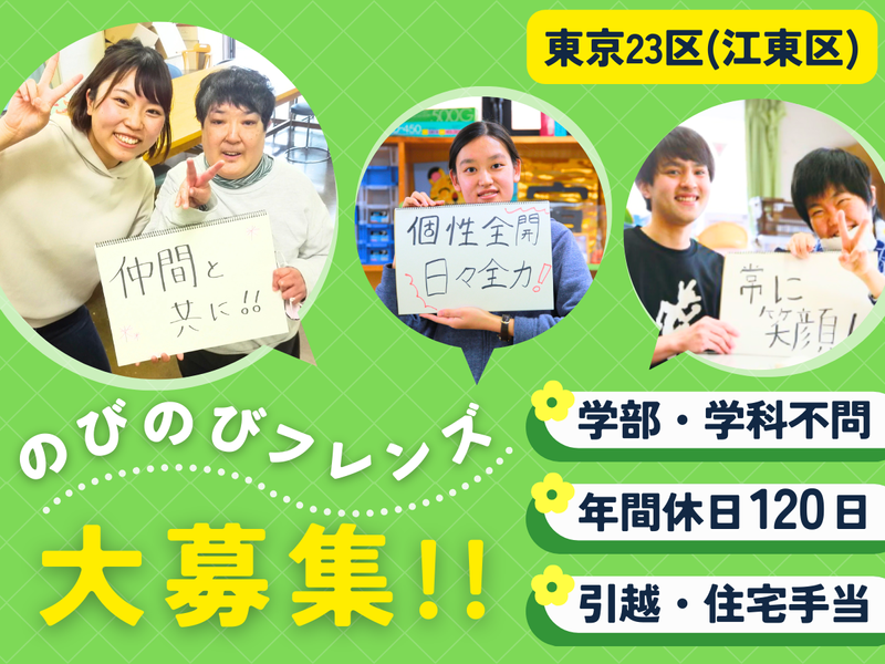社会福祉法人のびのび福祉会