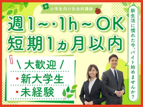 創英ゼミナール　田園調布沼部校の求人・転職情報