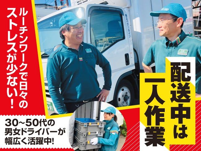 株式会社エス・ケー・ラインの求人・転職情報