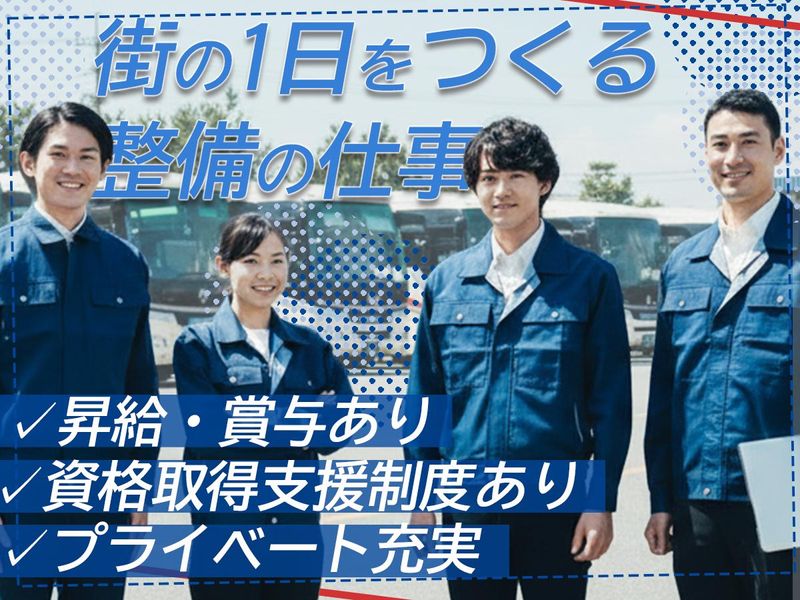 みなと観光バス株式会社の求人・転職情報