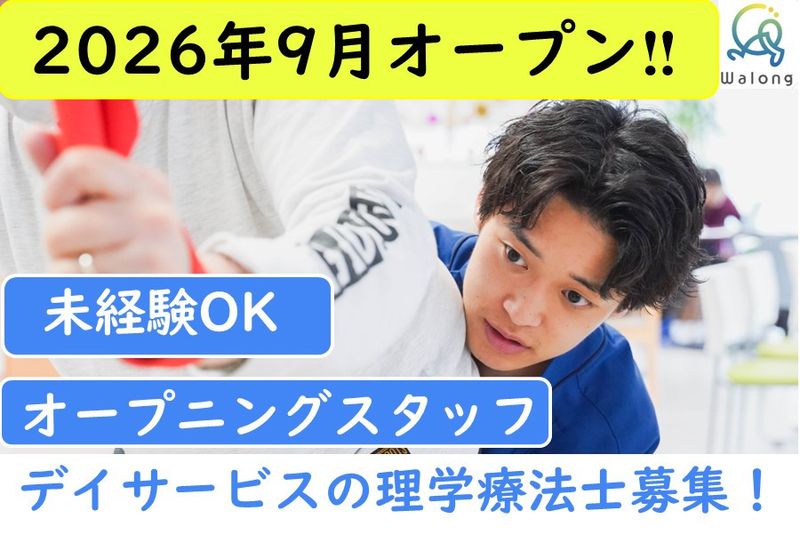 株式会社Walongの求人・転職情報
