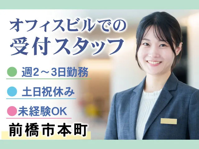 グローブシップ株式会社　北関東支店　群馬営業所のアルバイト・バイト求人情報