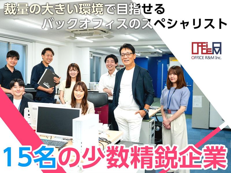 株式会社オフィスＲ＆Ｍの求人・転職情報