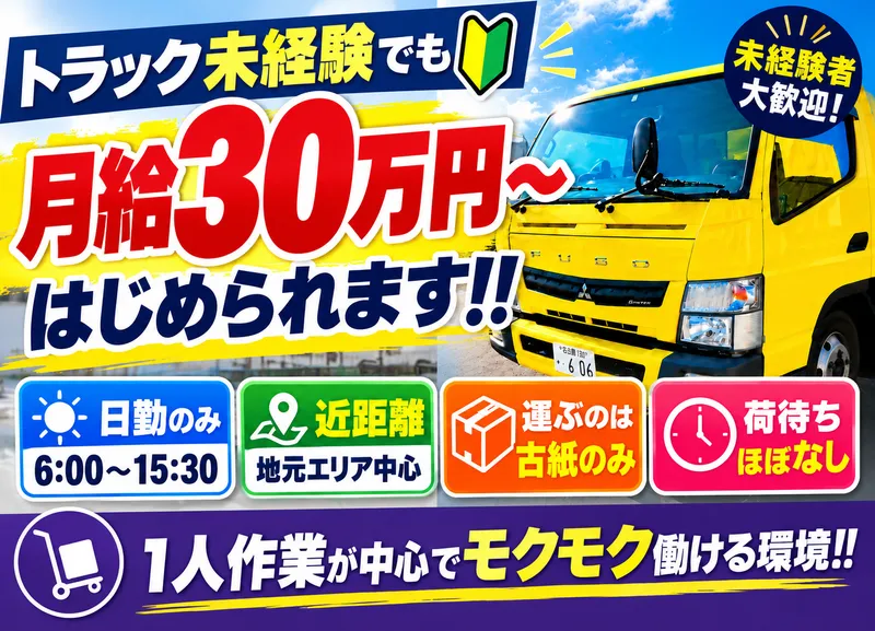 有限会社グリーンエコサービスのアルバイト・バイト求人情報