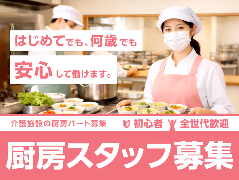 住宅型有料老人ホーム ピースフリー豊中のアルバイト・バイト求人情報-03