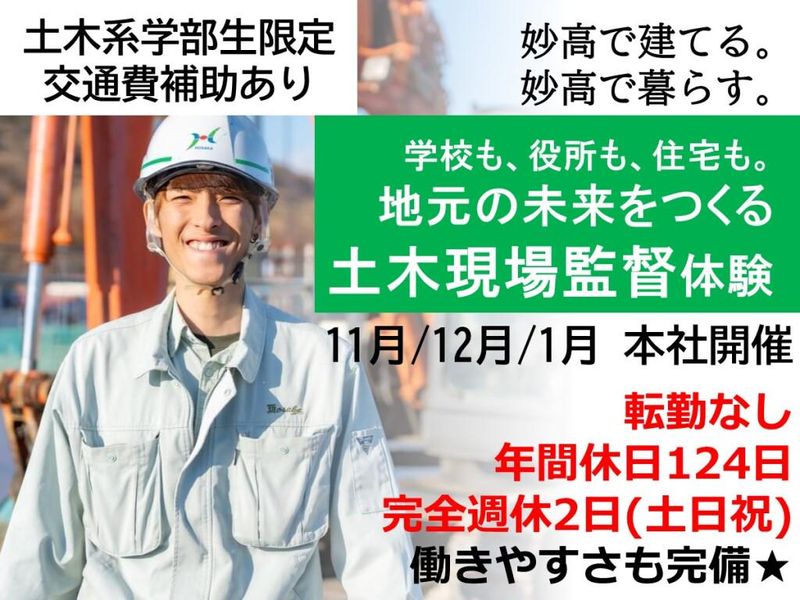 妙高市/土木専攻限定!土木の現場監督体験