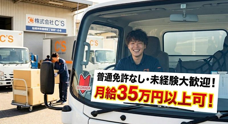 株式会社C’Sの求人・転職情報