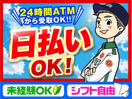 グリーン警備保障株式会社　練馬営業所/806の求人情報