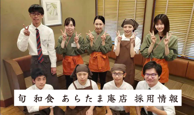 旬　和食　あらたま庵のアルバイト・バイト求人情報-03
