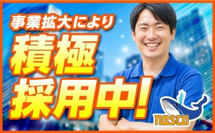 株式会社ナスコ　イースマイルグループのアルバイト・バイト求人情報-02