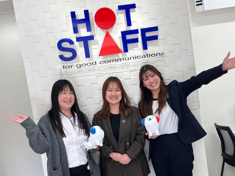 株式会社ホットスタッフ刈谷の求人・転職情報