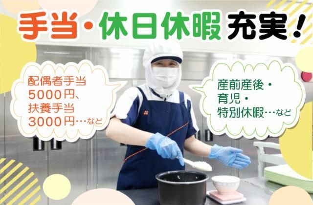 聖ヨゼフ病院(日清医療食品株式会社 横浜支店)の派遣求人情報