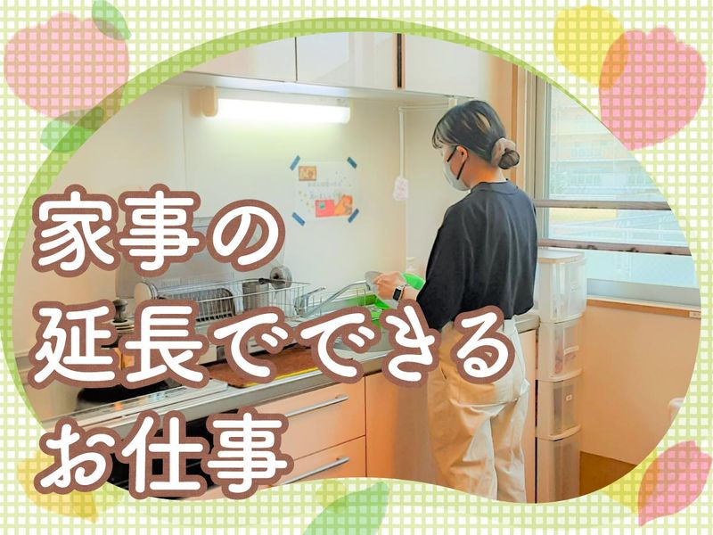 社会福祉大阪手をつなぐ育成会<ホームズさくら・なでしこ>のアルバイト・バイト求人情報-02