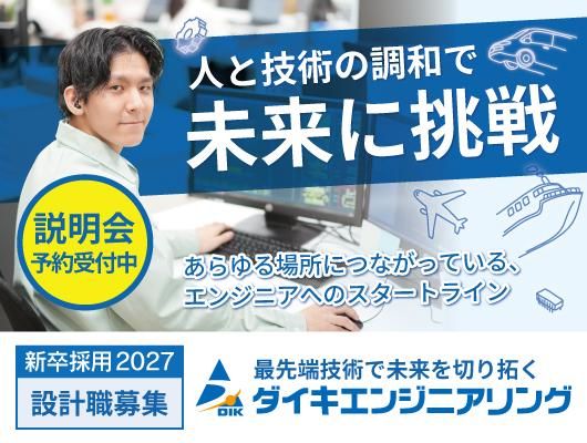 株式会社ダイキエンジニアリング
