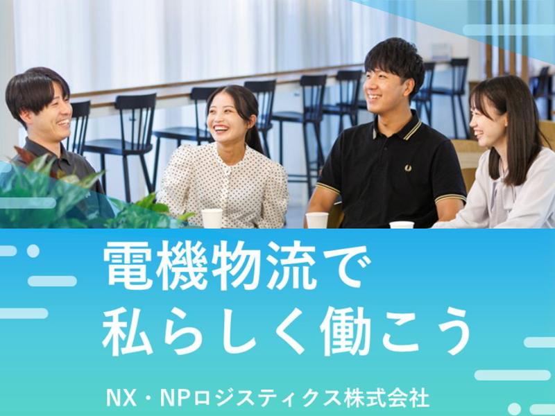 物流の最適化を知ろう!ロジスティクスエンジニアコース