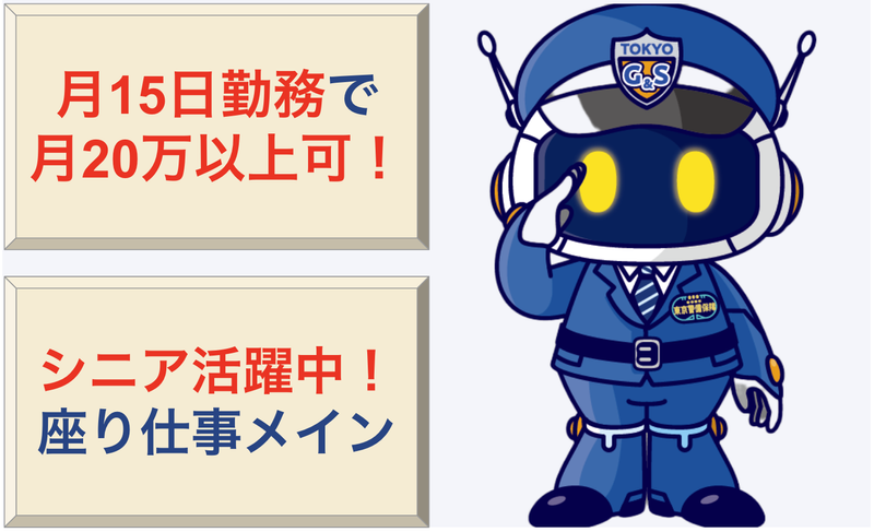 東京警備保障株式会社の求人・転職情報