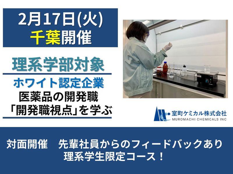 室町ケミカル株式会社