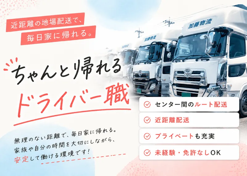株式会社加藤物流の求人・転職情報