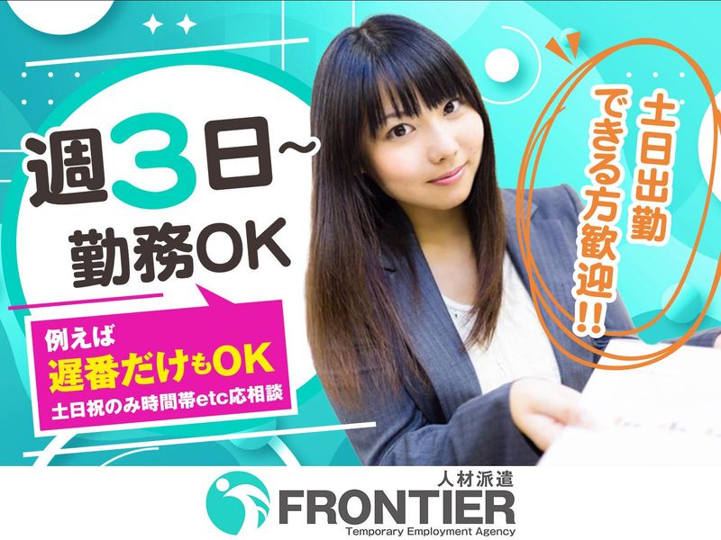 株式会社フロンティア(新見市)のアルバイト・バイト求人情報-03