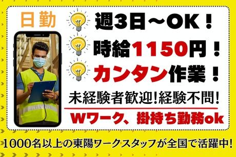 株式会社東陽ワークのアルバイト・バイト求人情報-32