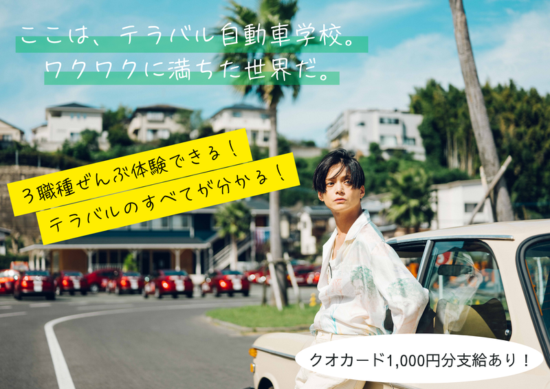 株式会社寺原自動車学校