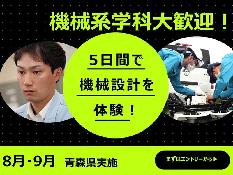 28卒学生さん向け スマート農業を支える技術体験5Days