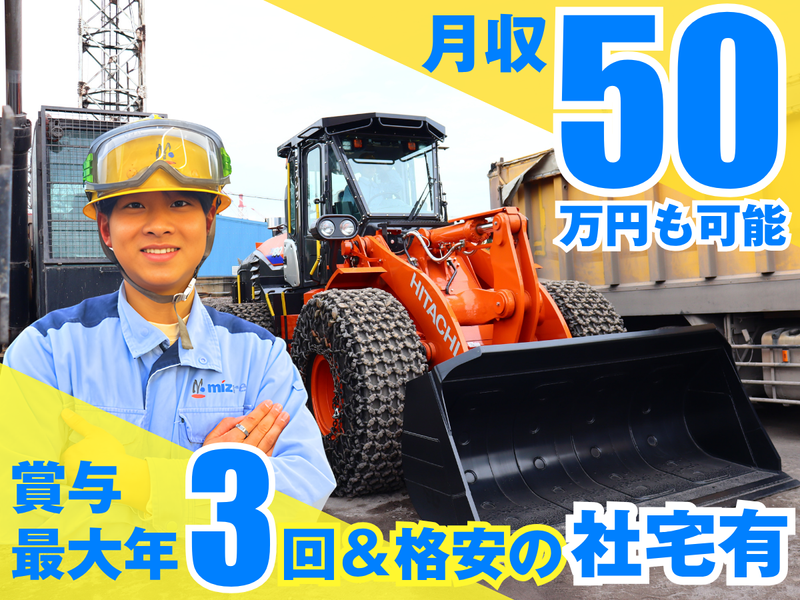 株式会社ミズレックの求人・転職情報