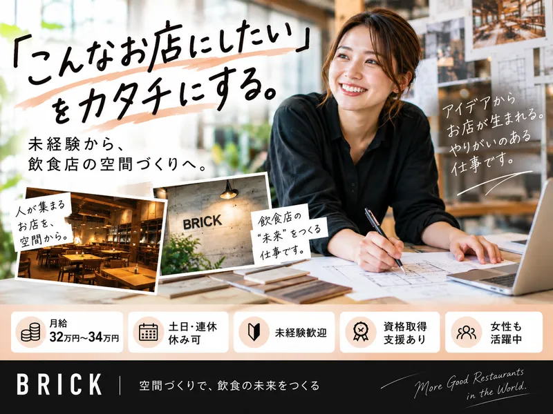 株式会社ＢＲＩＣＫ-0006の求人・転職情報