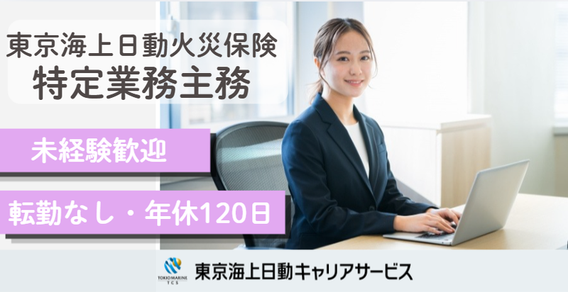 東京海上日動火災保険株式会社の求人・転職情報
