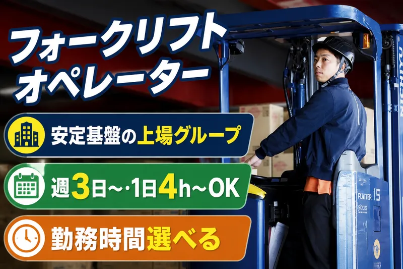 株式会社横浜LSPのアルバイト・バイト求人情報