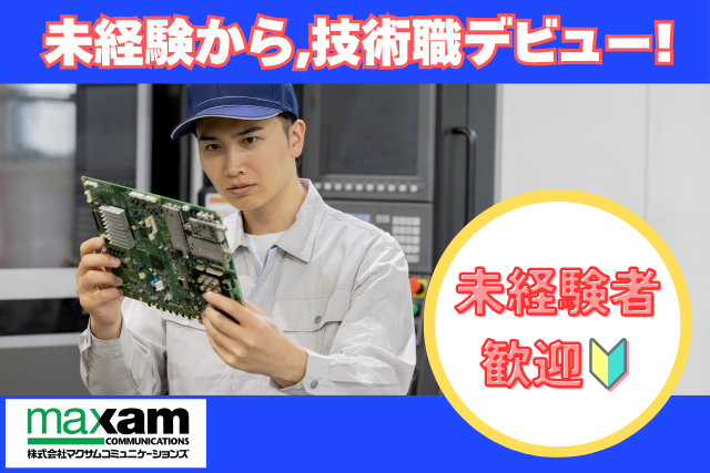 株式会社マクサムコミュニケーションズのアルバイト・バイト求人情報-05