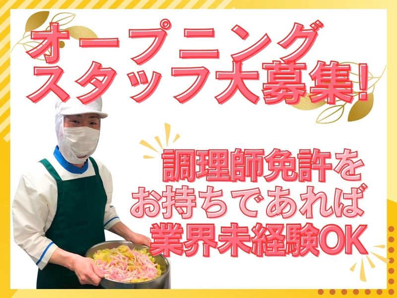 株式会社ジャパンメディカルフード【介護老人保健施設　マイライフ芦屋】の派遣求人情報