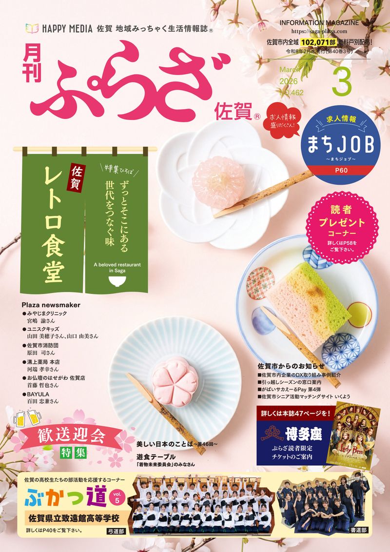 株式会社ぷらざの求人・転職情報