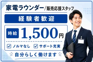 株式会社ジャストヒューマンネットワークのアルバイト・バイト求人情報-50