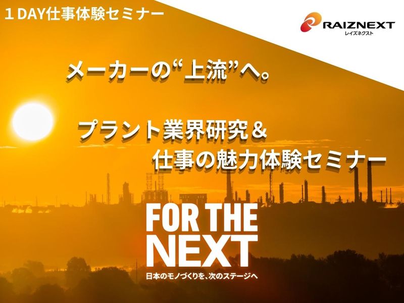 レイズネクスト株式会社