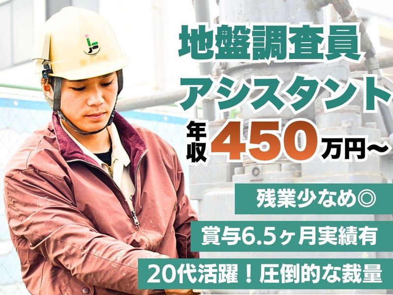 株式会社地盤試験所の求人・転職情報